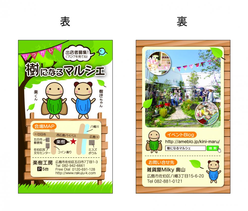 広島市佐伯区で開催されるマルシェ・イベントのかわいいPR用ショップカードのデザイン制作実績