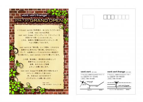 広島市内美容室の新店舗出店告知用のシンプルなデザインのポストカード・はがきの制作実績