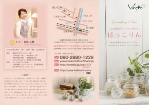 広島市内美容エステの手配り用3つ折りPRパンフレットのデザイン制作実績
