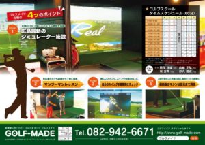 ゴルフスクールの施設やレッスン内容が写真やイメージで伝わる集客用PRチラシのデザイン制作実績