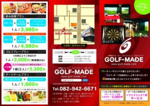 広島市佐伯区のスポーツバーのサービスや料金をわかりやすくまとめた3つ折りパンフレットのデザイン制作実績