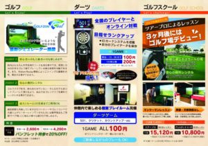 ゴルフスクールやダーツなどのサービスが写真と図でまとめてある広島市内スポーツバーの手渡し用案内パンフレットデザインイメージ