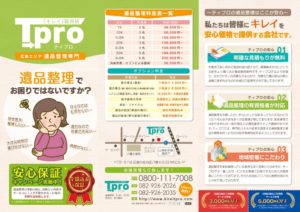 広島県内で遺品整理や片付けサービスを展開している事業者の販促用パンフレットデザイン制作実績