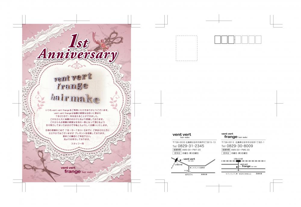 広島県廿日市市にある美容室の既存客に向けた感謝状用オリジナルポストカードのデザイン制作実績