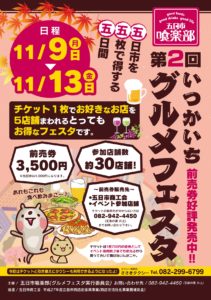 広島市佐伯区の飲食店イベントPR告知用のかわいいイメージのポスターデザイン制作実績