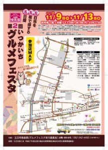 広島市グルメイベントの参加店がわかる地図付きパンフレットの制作実績