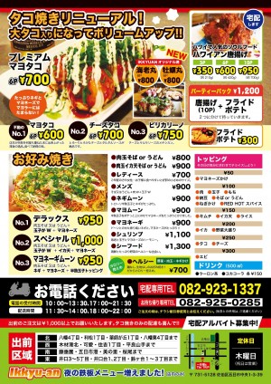広島市内にある飲食店のおすすめメニューがわかる販促用チラシのデザイン制作イメージ