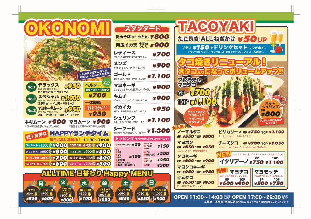 広島市佐伯区のお好み焼きやたこ焼きが自慢の飲食店のラミネート加工済みメニュー表デザイン制作実績