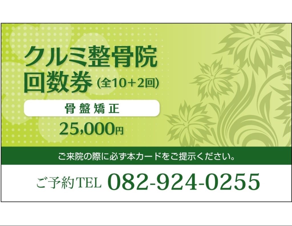 広島市佐伯区】整骨院の回数券を制作させていただきました。ー広島デザイン事務所ミニクリエイトー