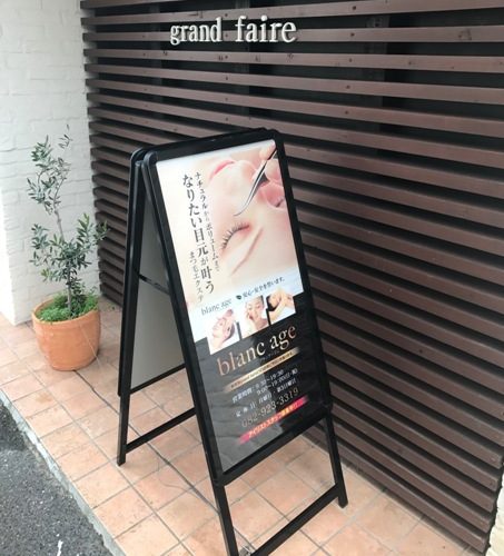 広島市佐伯区美容サロンの耐久性に優れ差し替え可能な販促用看板の制作デザイン実績