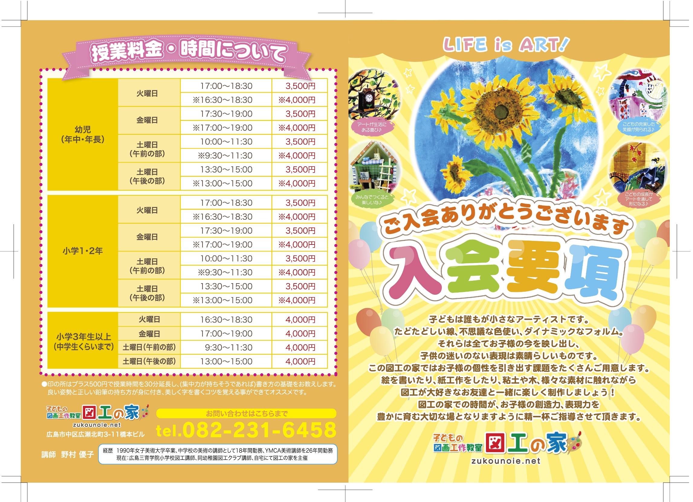広島市中区の幼児・小学生向け図工教室の入会要項パンフレットのデザイン制作実績