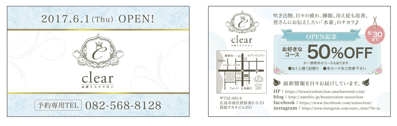 新規オープンする広島市東区エステサロンのおしゃれなオリジナルショップカードのデザイン制作実績