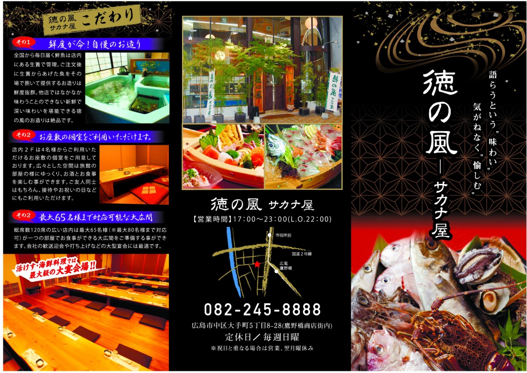 広島市内飲食店の店舗イメージとこだわりのポイントを伝える店舗紹介用三つ折りパンフレットのデザイン制作実績