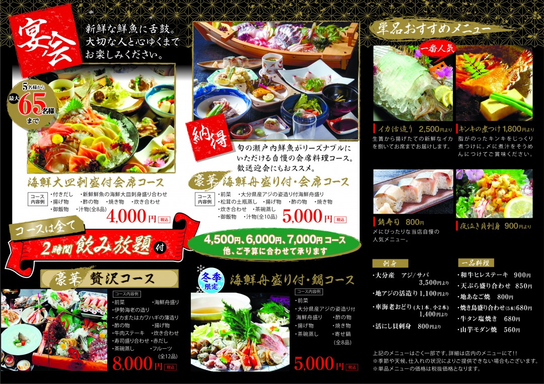 広島市中区の和食居酒屋のコースメニューやオススメ料理がまとめてある保存性の高い手渡し用パンフレットのデザイン制作事例