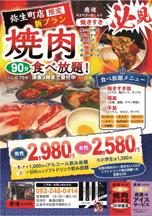 広島市中区にある焼肉専門店の食べ放題新プランをシンプルに伝える販促チラシデザイン制作実績