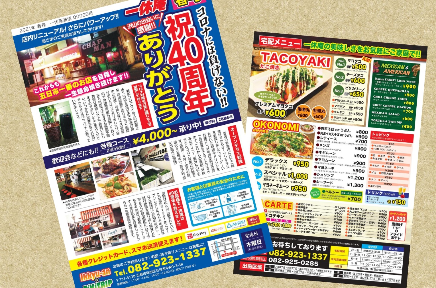 新聞風チラシデザインA4サイズ 新聞風印刷】事例でわかる活用アイデア