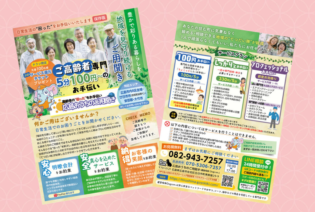 チラシ、新聞等。 20250503新聞折込チラシ表