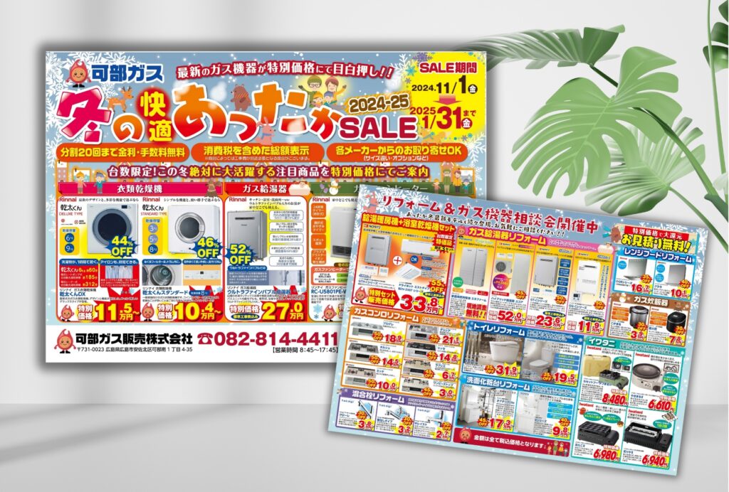 住宅設備会社】季節感を取り入れた冬のセールチラシ